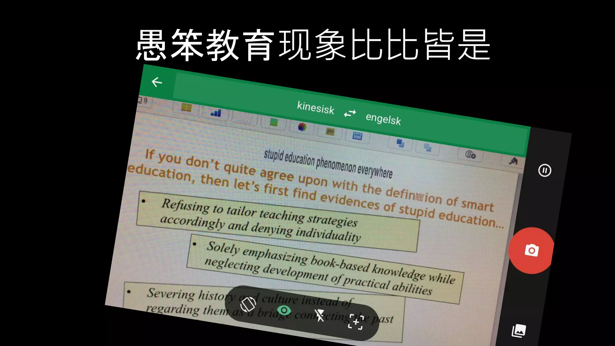 愚笨教育现象比比皆是
 