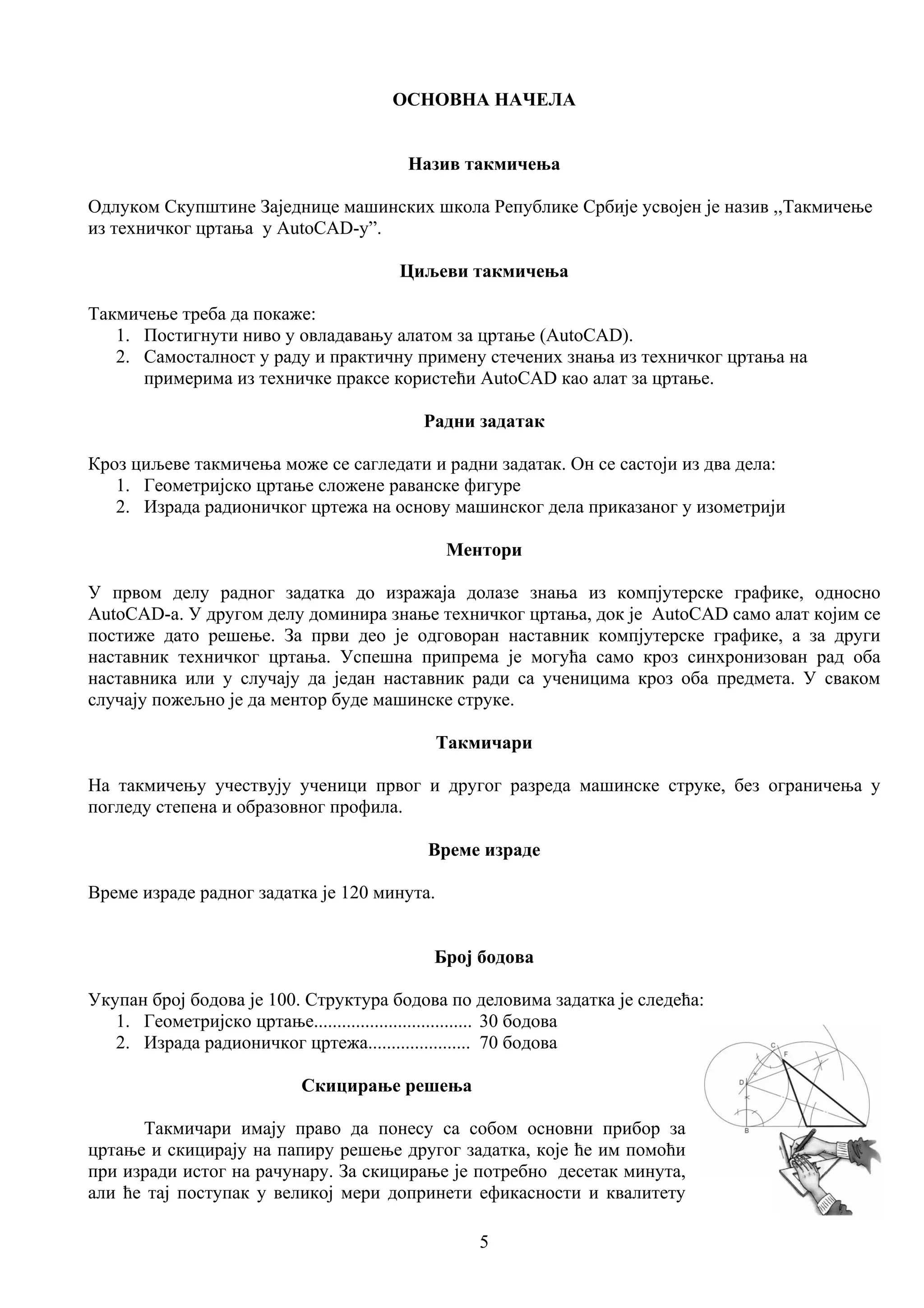 Standard tc auto_cad_nacrt | PDF