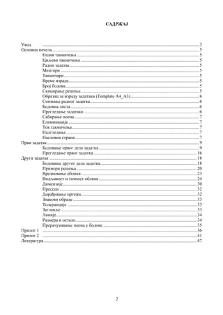 Standard tc auto_cad_nacrt | PDF