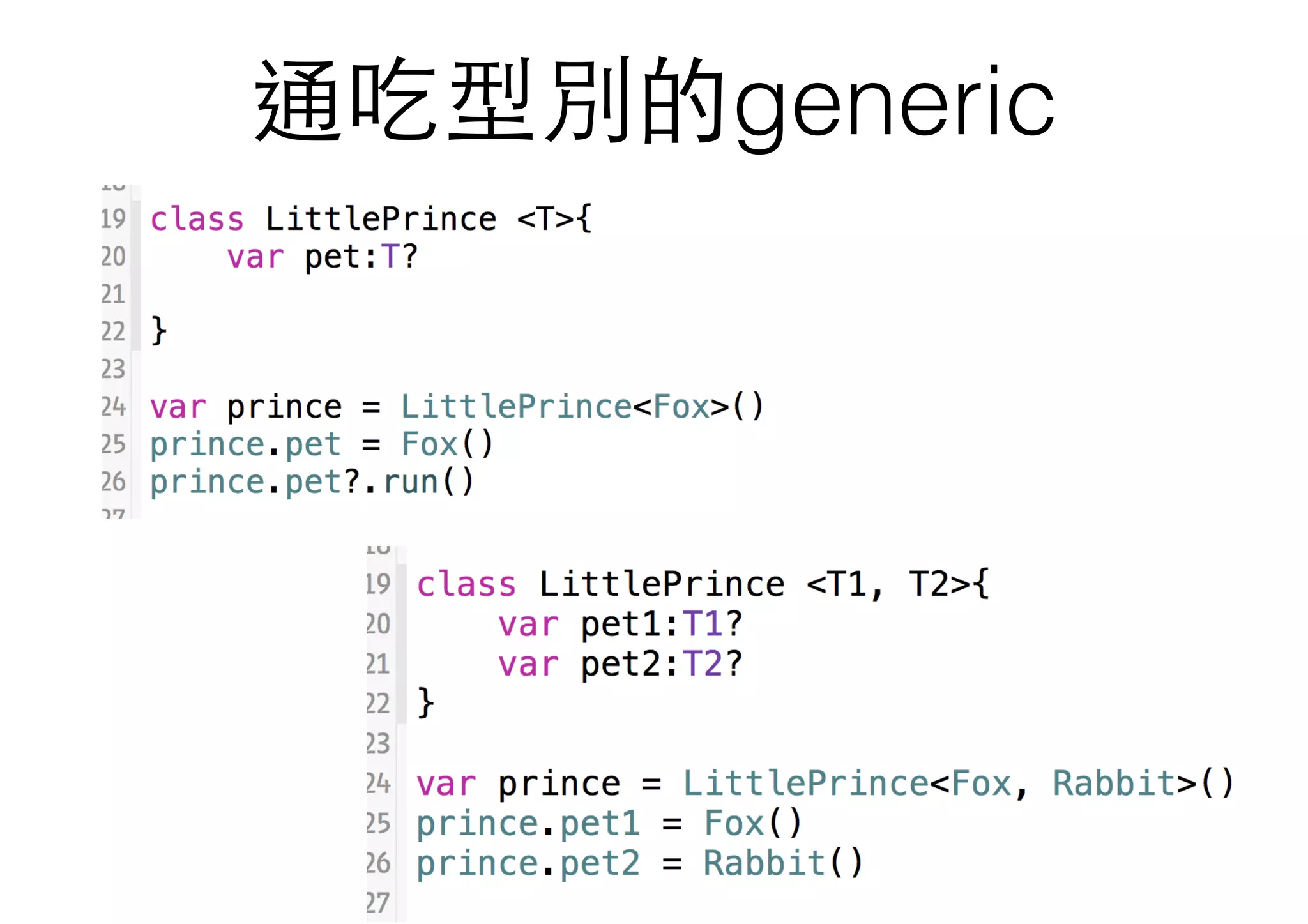 通吃型別的generic
 