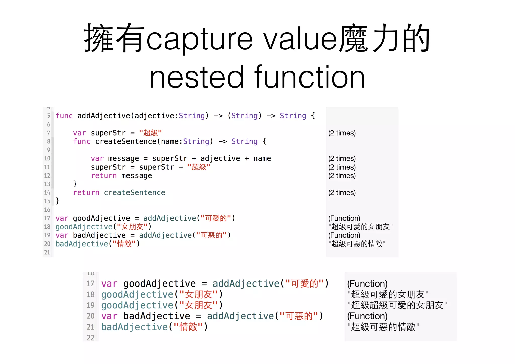 擁有capture value魔⼒力的
nested function
 