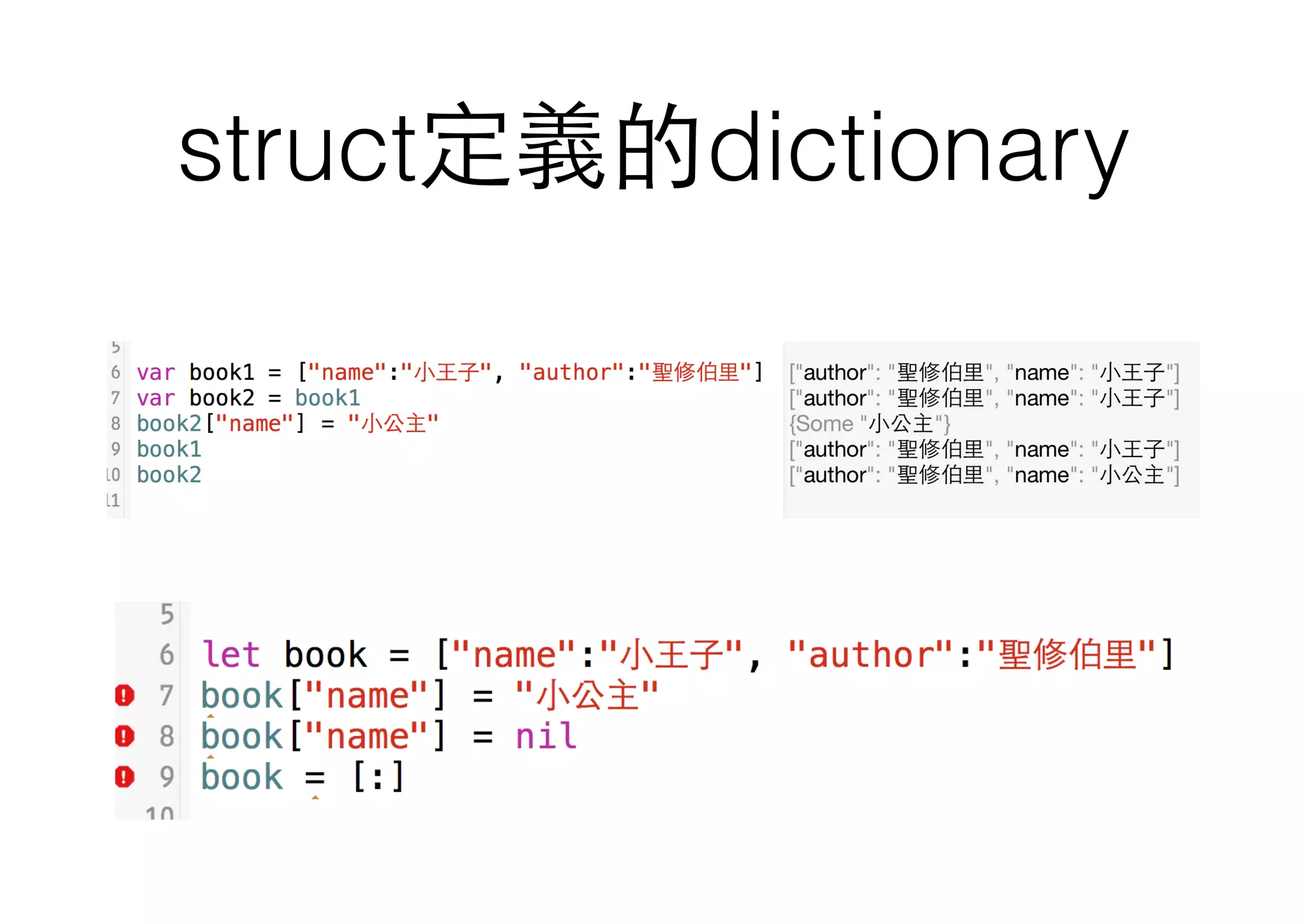 struct定義的dictionary
 