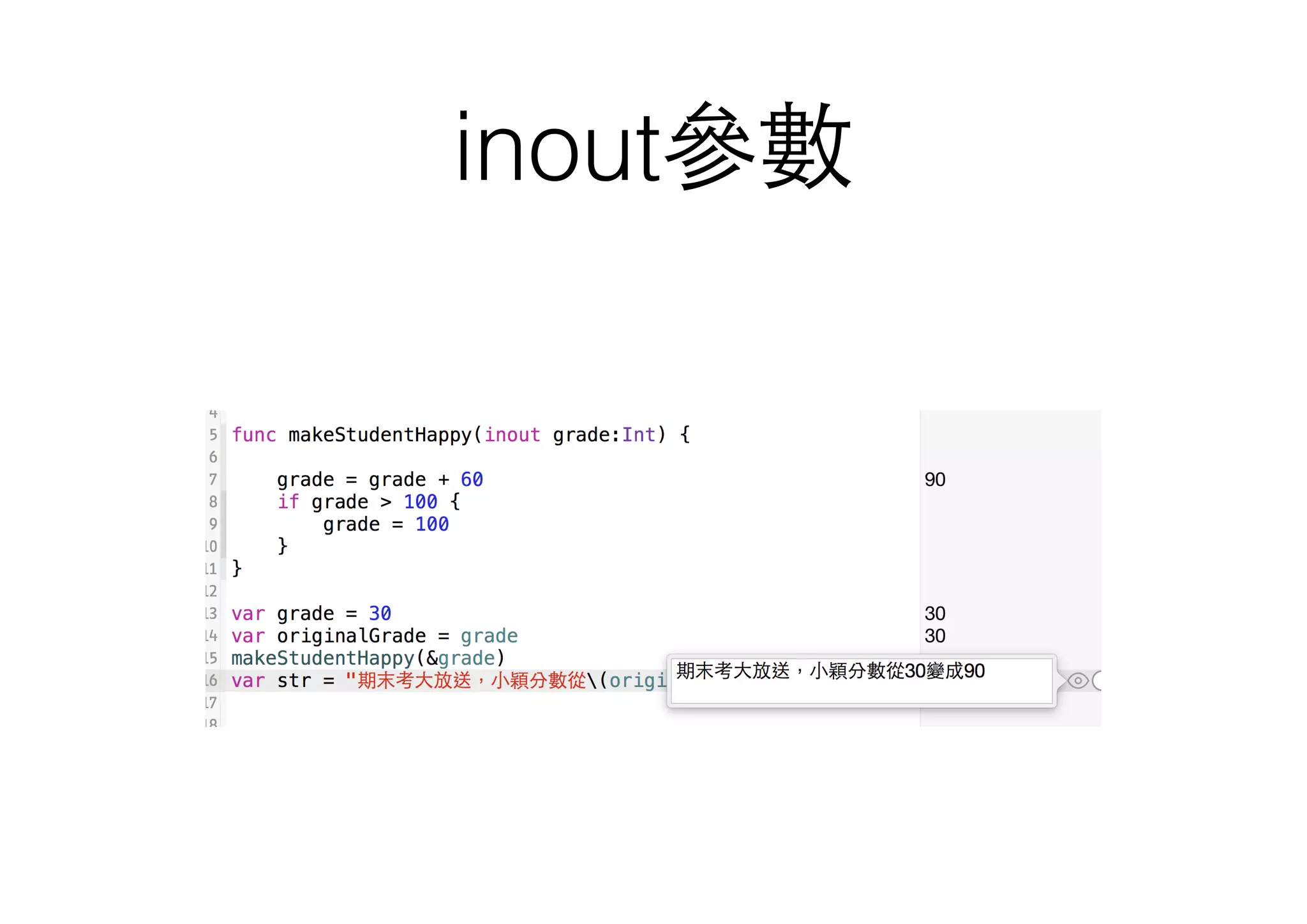 inout參數
 