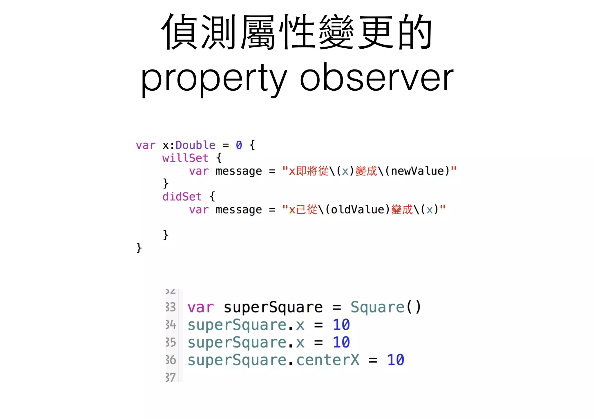偵測屬性變更的
property observer
 