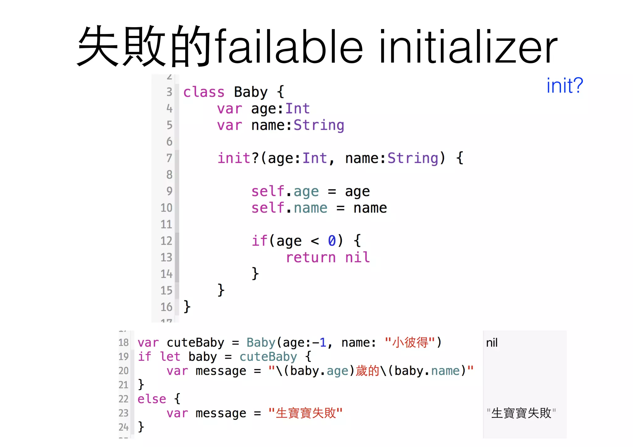失敗的failable initializer
init?
 