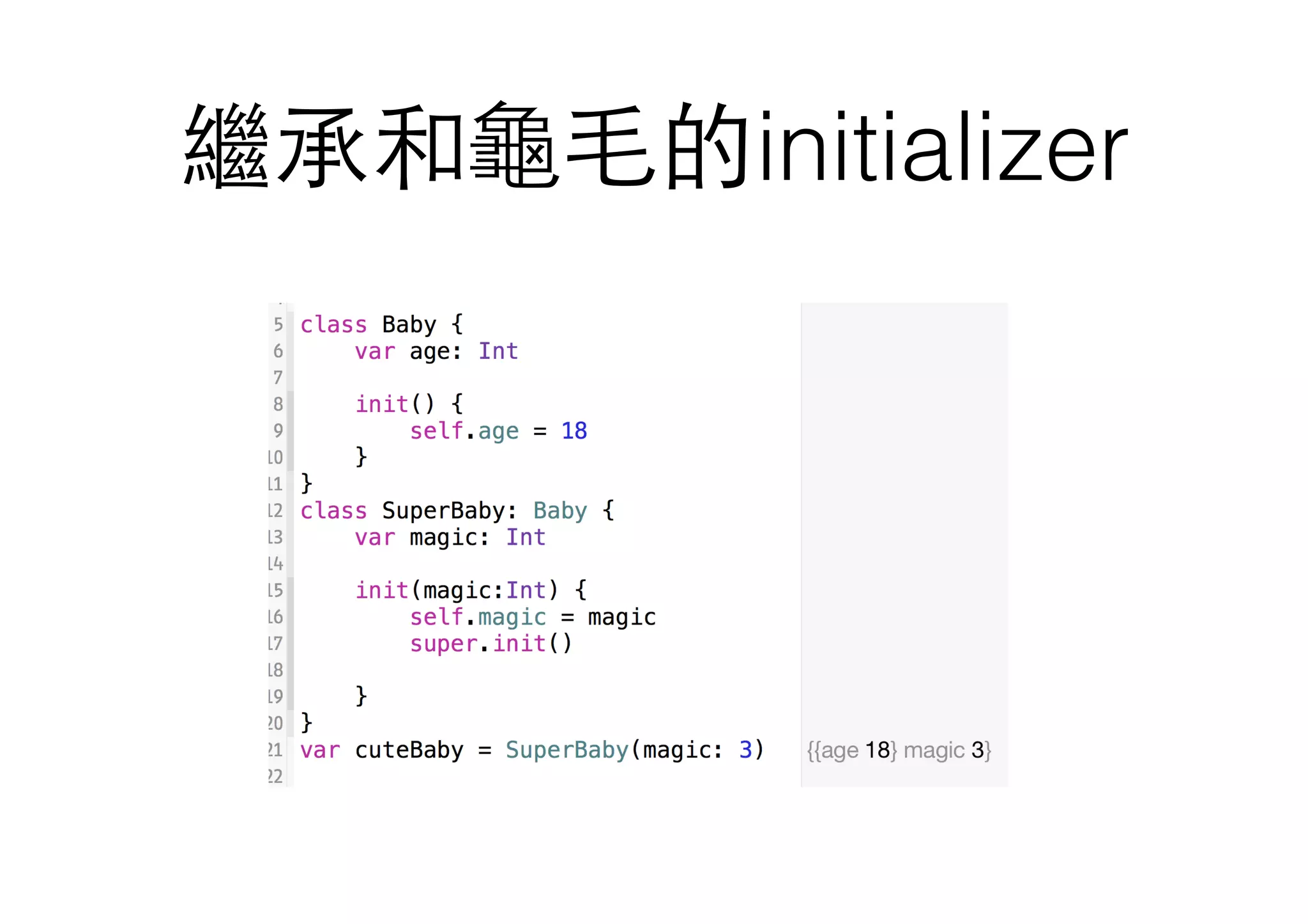 繼承和⻱⿔龜⽑毛的initializer
 