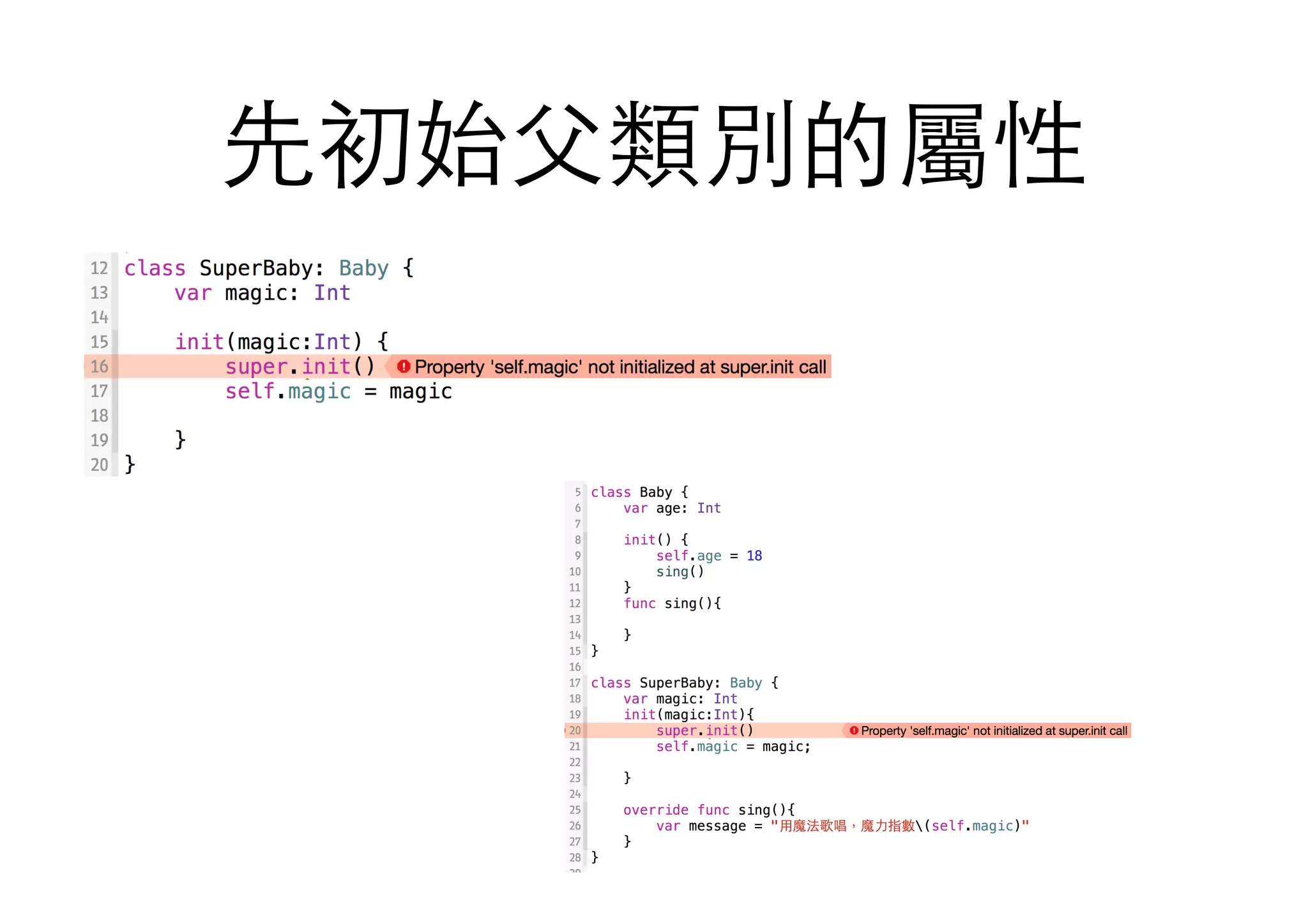 先初始⽗父類別的屬性
 
