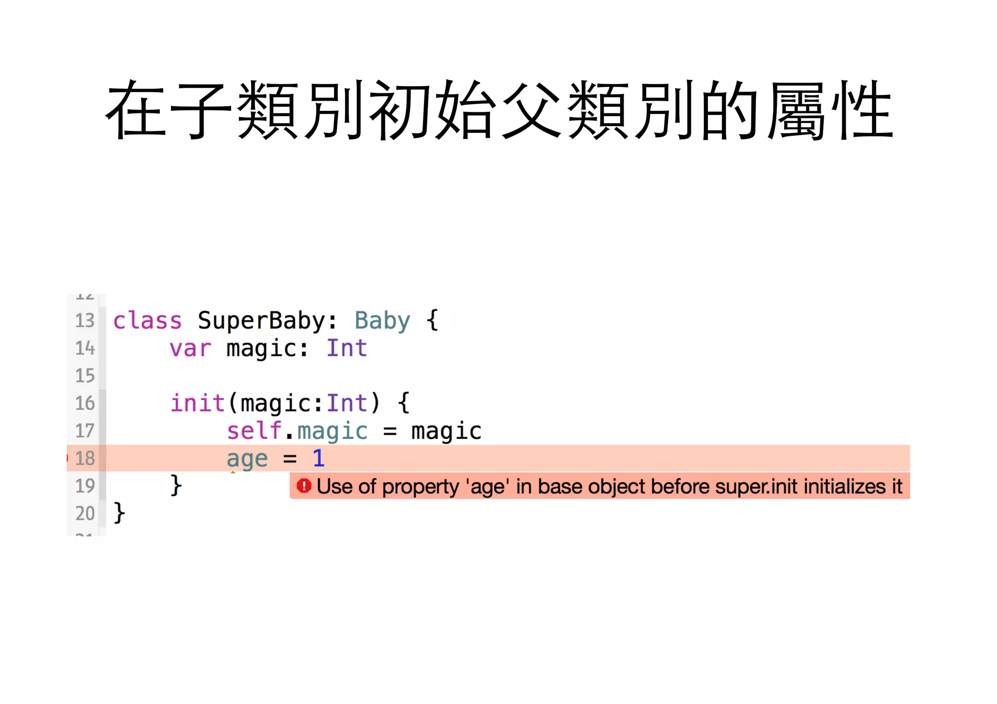 在⼦子類別初始⽗父類別的屬性
 