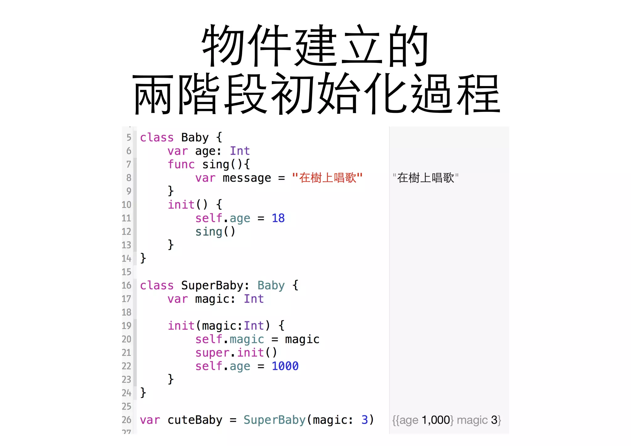 物件建⽴立的
兩階段初始化過程
 