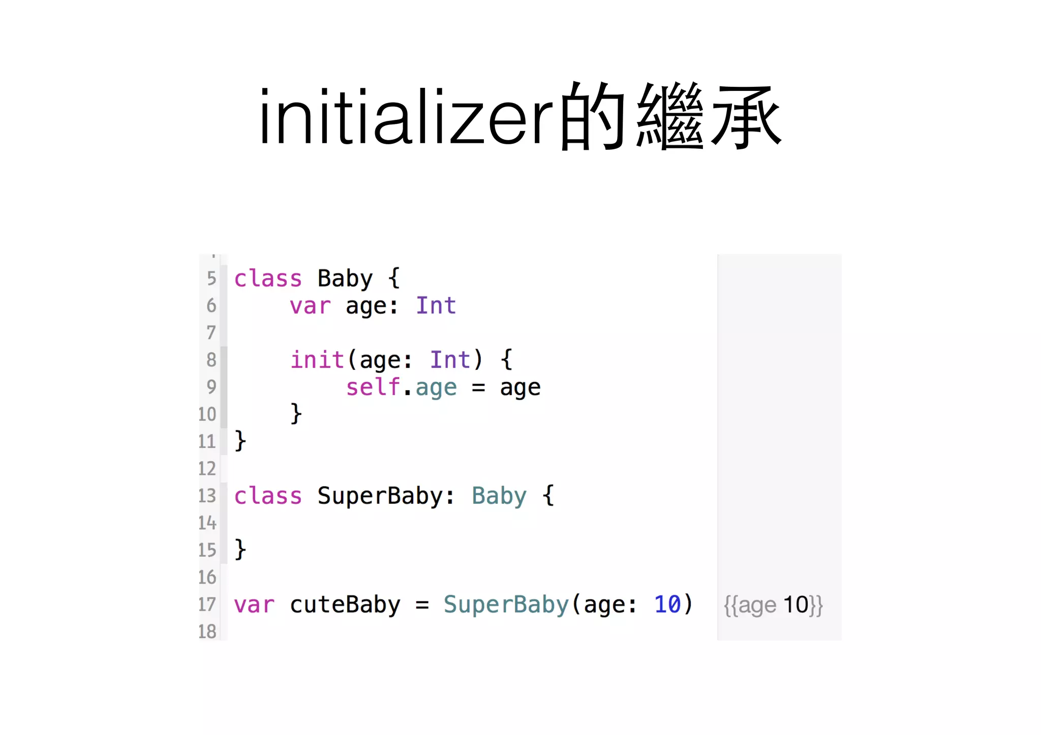 initializer的繼承
 