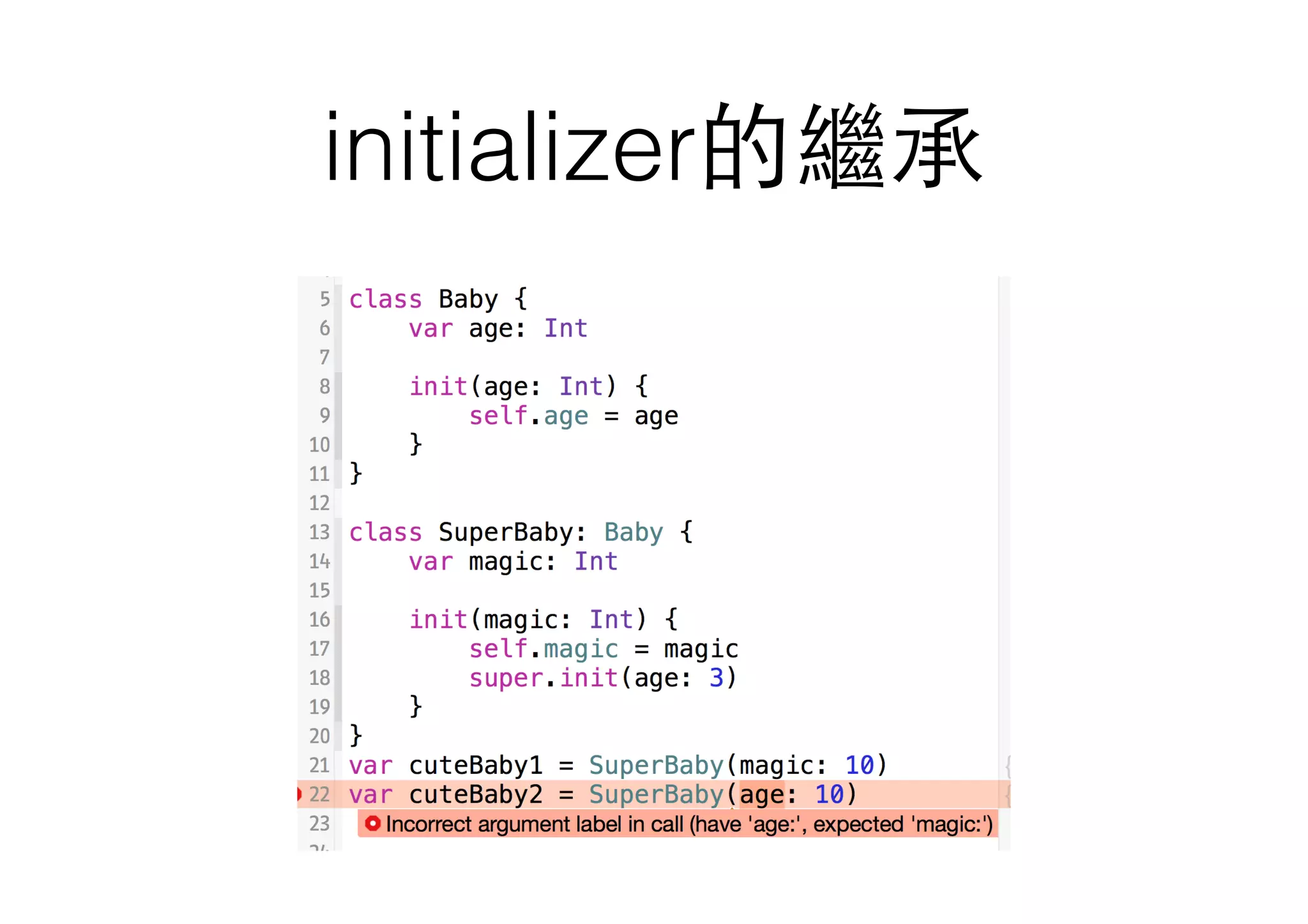 initializer的繼承
 