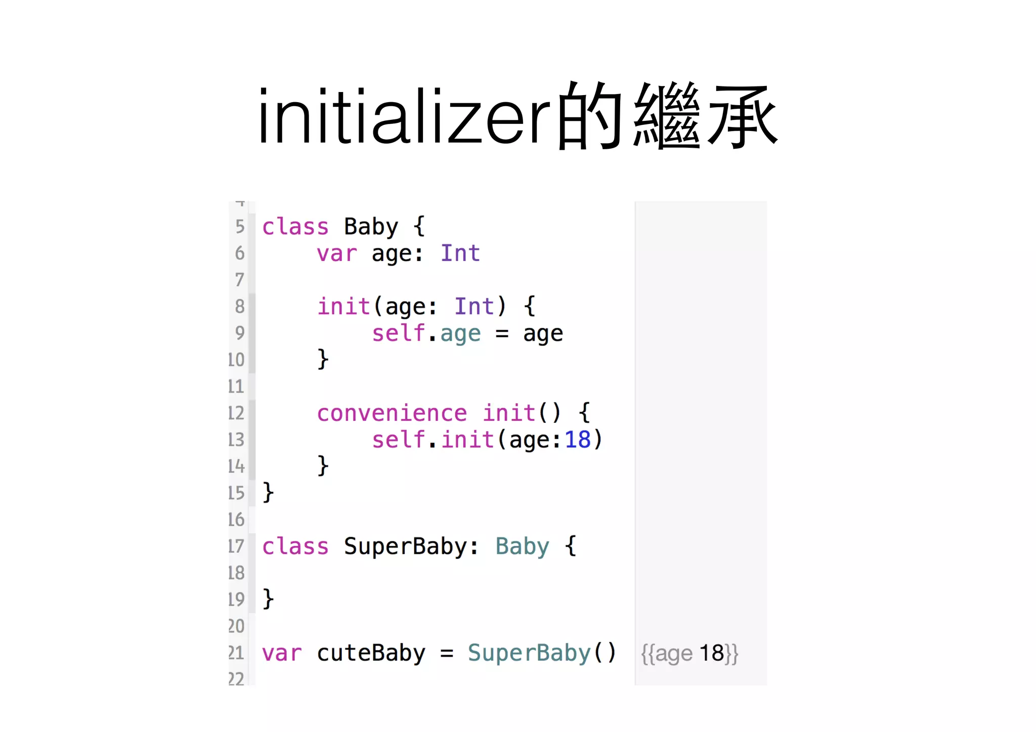 initializer的繼承
 
