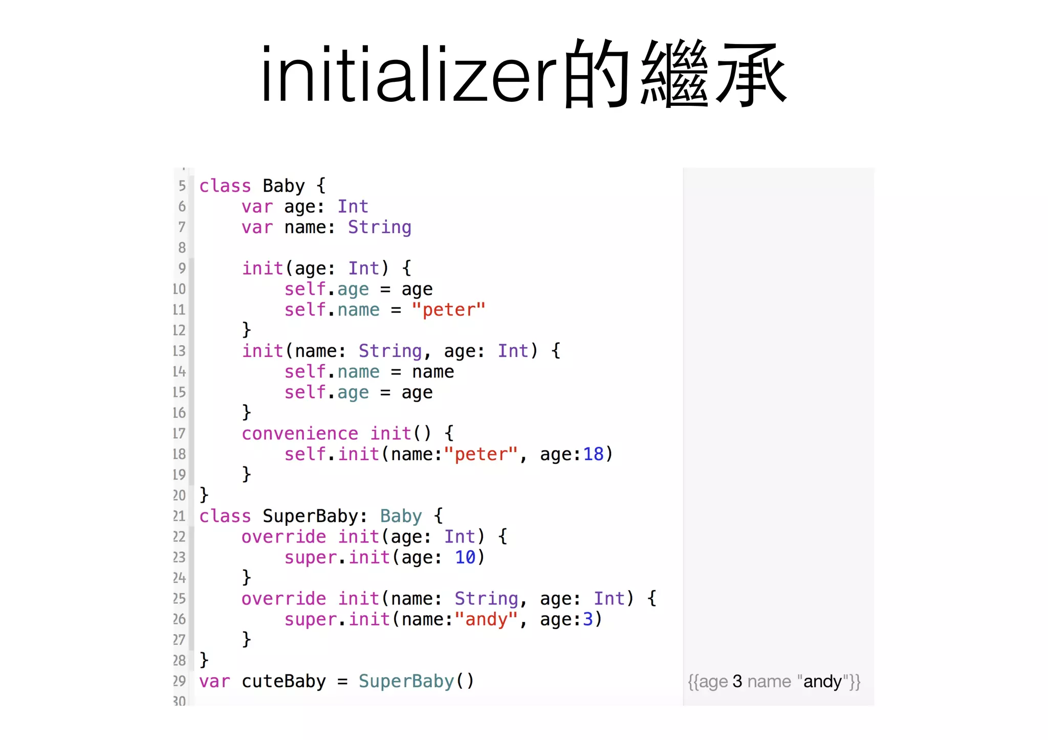 initializer的繼承
 
