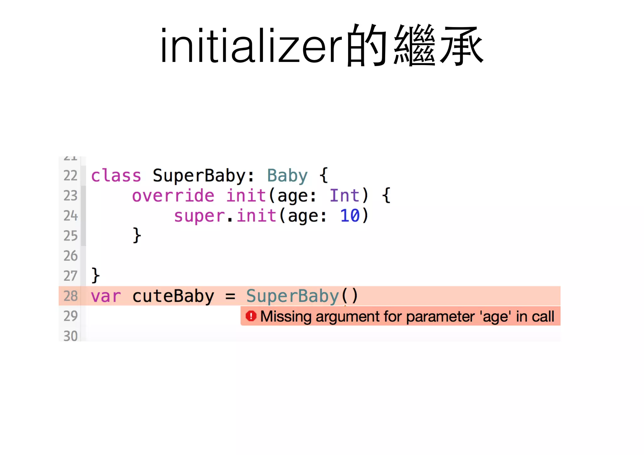 initializer的繼承
 