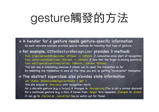 gesture觸發的⽅方法
 