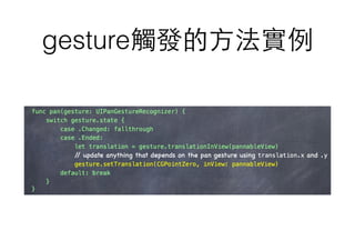 gesture觸發的⽅方法實例
 