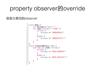 property observer的override
保留⽗父類別的observer
 
