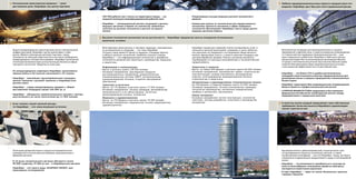 Оптимальная транспортная привязка ― залог                                                                                                                                                   Любому предпринимательскому проекту предшествует его
достижения цели. Нюрнберг как центр торговли                                                                                                                                                видение. Нюрнберг даст Вам для этого правильный ракурс



                                                            360 000 рабочих мест только на территории города ― это             Плодотворное сосуществование высоких технологий и
                                                            мощный потенциал квалифицированной рабочей силы                    ремесел

                                                            Нюрнберг ― инновационный регион, входящий в десятку                Наивысшая оценка за технологическую продуктивность:
                                                            ведущих регионов в Европе по количеству заявленных                 показатели занятости населения в сфере передовых
                                                            патентов на высокие технологии в расчете на одного                 технологий обеспечивают Нюрнбергу место среди десяти
                                                            жителя                                                             ведущих регионов Европы


                                                            Высокие технологии возникают не на пустом месте ― Нюрнберг предлагает для их созидания оптимальные
                                                            рамочные условия


                                                            Многовековые ремесленные и торговые традиции, помноженные          Нюрнберг предлагает широкий спектр инновативных услуг и
Будучи международным транспортным узлом с великолепной      на устремленность в будущее ― это тоже Нюрнберг.                   пользуется высокой репутацией, например, в таких областях,   Великолепные площадки для размещения малых и средних
инфраструктурой, Нюрнберг как бы притягивает к себе         Сегодня город является одной из ведущих площадок Европы            как рыночные исследования и исследования общественного       предприятий и офисные зоны, а также оптимальное сопровождение
рынки. Являясь признанным центром торговли, город           в области высоких технологий. Наиболее сильные стороны             мнения, финансовые услуги, а также в качестве площадки для   со стороны Центра поддержки предпринимательства ― еще
пользуется не меньшей известностью и как место проведения   Нюрнберга ― это информационные технологии и разработка             центров обработки вызовов. Рэнкинг регионов неизменно        один совершенно особый плюс Нюрнберга. Работники Центра
международных конгрессов и ярмарок. Нюрнберг располагает    технических решений для транспорта, производства, медицины         подтверждает его высокую экономическую и технологическую     проконсультируют Вас по всем вопросам организации бизнеса
отличными возможностями для организации бизнеса в сфере     и энергетики.                                                      продуктивность.                                              в городе и экономическом регионе. Высококачественный сервис
торговли и логистики. Убедитесь в этом сами.                                                                                                                                                позволит Вам реализовать Ваши предпринимательские планы
                                                            Информация и коммуникация                                          Энергетика и экология                                        с максимальной эффективностью и в кратчайший срок.
                                                            Факты: в регионе занято 100 000 человек                            Факты: на свыше 900 фирмах в регионе занято 60 000 человек
Из международного аэропорта Нюрнберг выполняются            Основные направления: программные продукты                         Основные направления: производство турбин, строительство
прямые рейсы в 60 пунктов назначения в 20 странах                                                                              электростанций, силовая электроника, распределение           Нюрнберг ― это более 250 га удобно расположенных
                                                            для промышленных применений, широкополосные
                                                                                                                               энергии, интегрированная природоохранная техника,            площадей самого высокого качества, предназначенных для
                                                            коммуникационные системы (UMTS, оптоволоконная
Нюрнберг – важнейшая грузоперевалочная площадка                                                                                строительство и энергетика                                   размещения малых и средних предприятий, и великолепные
                                                            коммуникационная техника), открытое программное
южной Германии: грузовой терминал в Нюрнбергском                                                                                                                                            бизнес-парки
                                                            обеспечение                                                        Автоматизация и производственно-технологическая техника
речном порту
                                                            Транспорт и логистика                                              На 200 фирмах в Северной Баварии занято 20 000 человек       Нюрнберг гарантирует Вам индивидуальное сопровождение
Нюрнберг – город международных ярмарок с общей              Факты: на 770 фирмах в регионе занято 75 000 человек               Основные направления: техника электрических приводов,        Вашего проекта и профессиональный консалтинг
выставочной площадью свыше 160 000 кв. м.                   Основные направления: техника приводов, автомобильная              технологии производства, контрольно-измерительные
                                                                                                                                                                                            «ГОРЯЧАЯ ЛИНИЯ РАТУШИ» оперативно и без излишних
                                                            промышленность и ее субпоставщики, логистика,                      приборы и автоматика, мехатроника
                                                                                                                                                                                            формальностей обеспечит необходимый контакт между
Нюрнберг – обладатель привлекательного конгресс-центра,     железнодорожная техника, телематика                                Новые материалы                                              предприятиями и городскими властями
рассчитанного на число посетителей до 11 000 человек        Медицина и здравоохранение                                         Основные направления: легкие конструкции, технология
                                                            Факты: на 250 фирмах в регионе занято 70 000 человек               пластмасс, методы разработки, испытания и производства
                                                            Основные направления: медицинская техника, фармацевтика,           материалов                                                   К качеству жизни каждый предъявляет свои собственные
Если знание самый ценный ресурс,
                                                            здравоохранение                                                                                                                 требования. Качество жизни в Нюрнберге удовлетворит
то Нюрнберг - его неиссякаемый источник
                                                                                                                                                                                            самым строгим из них




Потенциал вузовской науки и научно-исследовательских                                                                                                                                        Бурлящий жизнью, урбанизированный, открытый всем и вся,
учреждений в полной мере востребован предприятиями и                                                                                                                                        но одновременно несуетно-спокойный, уютный, со своей
фирмами региона.                                                                                                                                                                            неповторимой атмосферой ― все это Нюрнберг, город, как будто
                                                                                                                                                                                            специально созданный для продуктивного труда и полнокровной
В 18 вузах метропольного региона обучаются около                                                                                                                                            жизни.
90 000 студентов, 35 000 из них – в Нюрнбергском регионе                                                                                                                                    Нюрнберг ― это возможность приобщиться к культуре во
                                                                                                                                                                                            всем ее многообразии, полноценно провести свой досуг,
Нюрнберг – это своего рода «ФАБРИКА НИОКР» для                                                                                                                                              насладиться окрестными красотами
прикладных исследований
                                                                                                                                                                                            И еще: Нюрнберг ― один из самых безопасных крупных
                                                                                                                                                                                            городов Германии
 