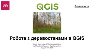 Daniel Guerrero and Vladyslav Zablotskyi
Multifunctional forestry – Spatial Analysis
January 16th 2020
Робота з деревостанами в QGIS
Завантажити
 
