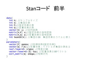 Stanコード 前半
 