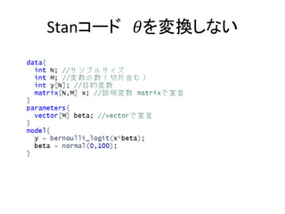Stanコード 𝜃を変換しない
 