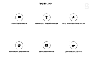 Stanokpro.com   презентация event агентства