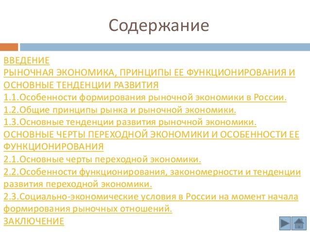 Сообщение особенности рыночных отношений в современной экономике. Сообщение особенности рыночных отношений в современной экономике