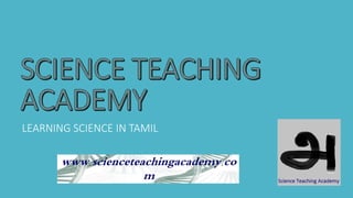 LEARNING SCIENCE IN TAMIL 
www.scienceteachingacademy.co 
m 
 