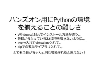 ディープラーニングハンズオンを準備して学んだこと