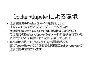 ディープラーニングハンズオンを準備して学んだこと