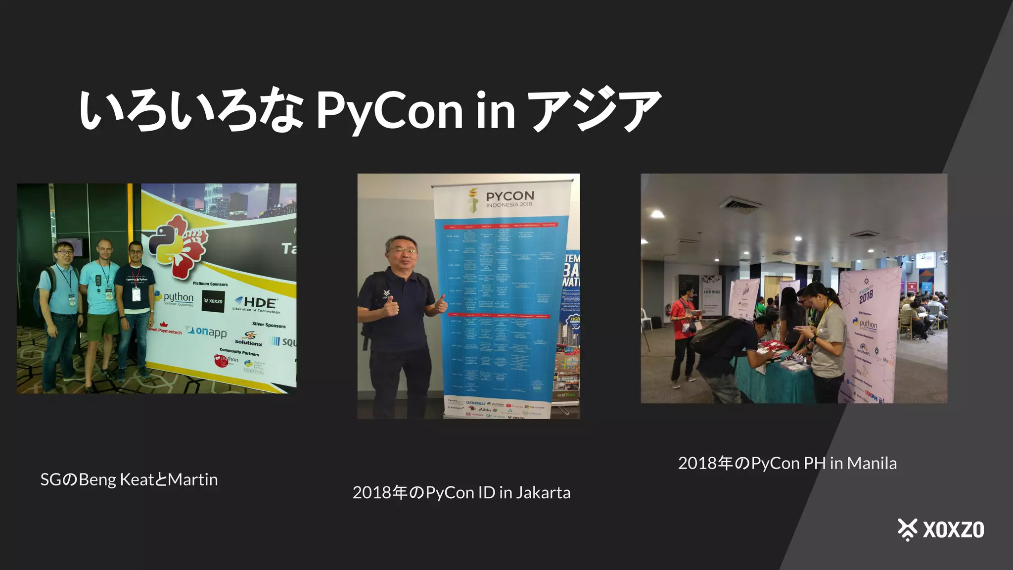 いろいろな PyCon in アジア
SGのBeng KeatとMartin
2018年のPyCon ID in Jakarta
2018年のPyCon PH in Manila
 