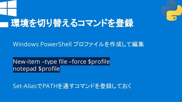 AnacondaのPATHの設定 - Qiita