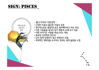 SIGN: PISCES
 