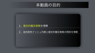 1. ֬ఆత཭൓ઓུΛཧղ
2. ݁ୗ଱ੑφογϡ‫֬ͱߧۉ‬ఆత཭൓ઓུͷؔ܎Λཧղ
ຊಈըͷ໨త
 