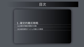 1.֬ఆత཭൓ઓུ
(a)֬ఆత཭൓ઓུͷఆٛ
(b)݁ୗ଱ੑφογϡ‫ͱߧۉ‬ͷؔ܎
໨࣍
 