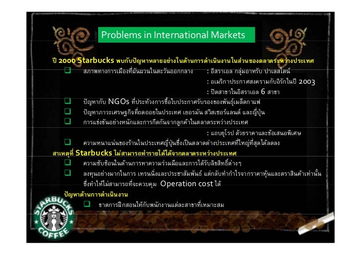 starbucks micro and macro environment Micro environment forces that affect paris baguette 2 starbucks is one of cafe that makes high net income with utility merchandises ) ' 'bargaining power of. starbucks micro and macro environment Micro environment forces that affect paris baguette 2 starbucks is one of cafe that makes high net income with utility merchandises ) ' 'bargaining power of.