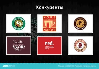 Конкуренты
 