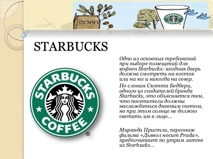 leadership profile on starbucks Starbucks is known the world over for their chain of coffee shops it is one of the most successful american companies that is now serving hot and cold coffee and non-coffee based beverages to 64 countries, including the united states, canada, japan, china, turkey, united kingdom and the philippines, to name a few. leadership profile on starbucks Starbucks is known the world over for their chain of coffee shops it is one of the most successful american companies that is now serving hot and cold coffee and non-coffee based beverages to 64 countries, including the united states, canada, japan, china, turkey, united kingdom and the philippines, to name a few.