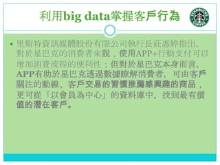 big dataտ͑О
? ˹YӍýwɷ޹˾Lfָ
ǰͿ˵M߁fʹAPP+Є֧
M̵ıԣǰͿ˱ԣ
APPǰͿ͸^tMߣɿ͑
PעĄӾ͑׵T]dȤƷ
ɏġԕTġYώУҵЃr
ֵĝڿ͑
 