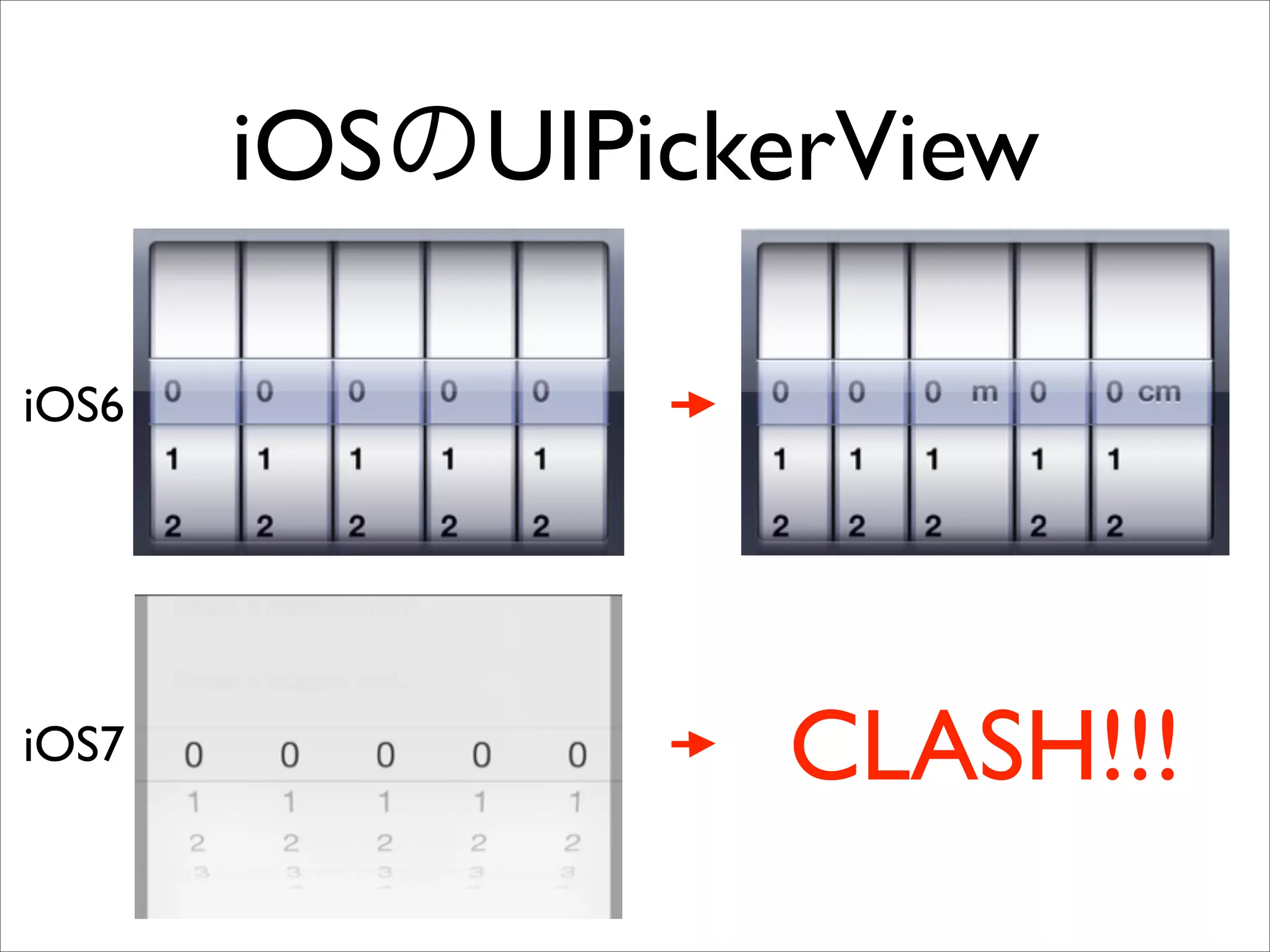 iOSのUIPickerView
iOS6

iOS7

CLASH!!!

 