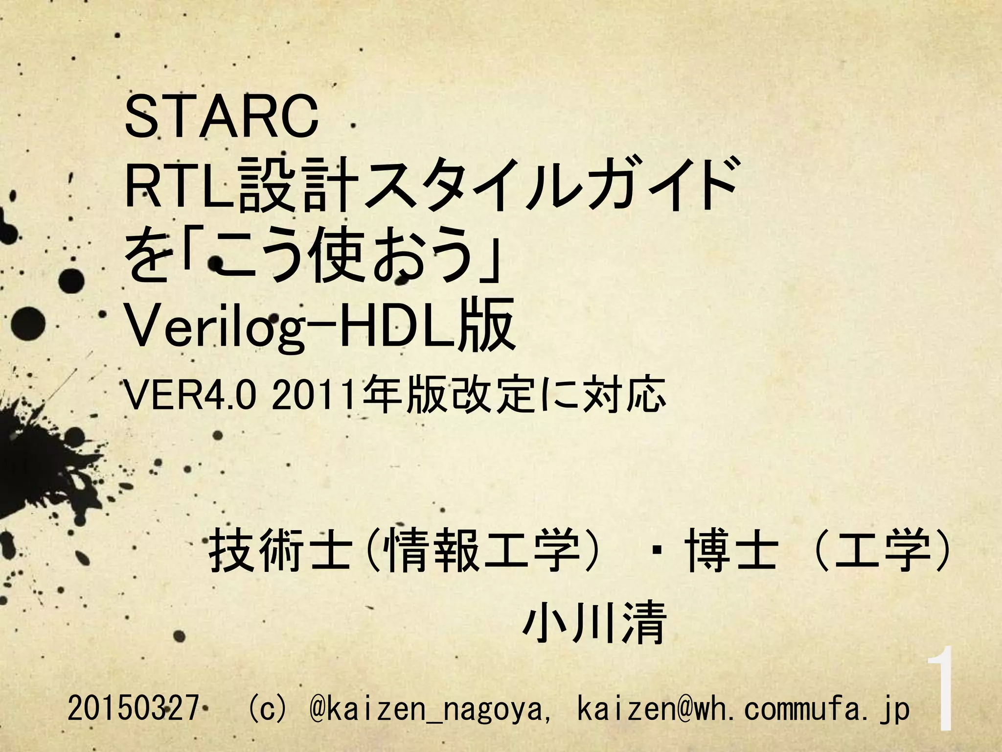 LSI設計の基本 RTL設計スタイルガイド Verilog HDL編 LSI設計の基本 RTL設計スタイルガイド Verilog HDL編 | エッチ