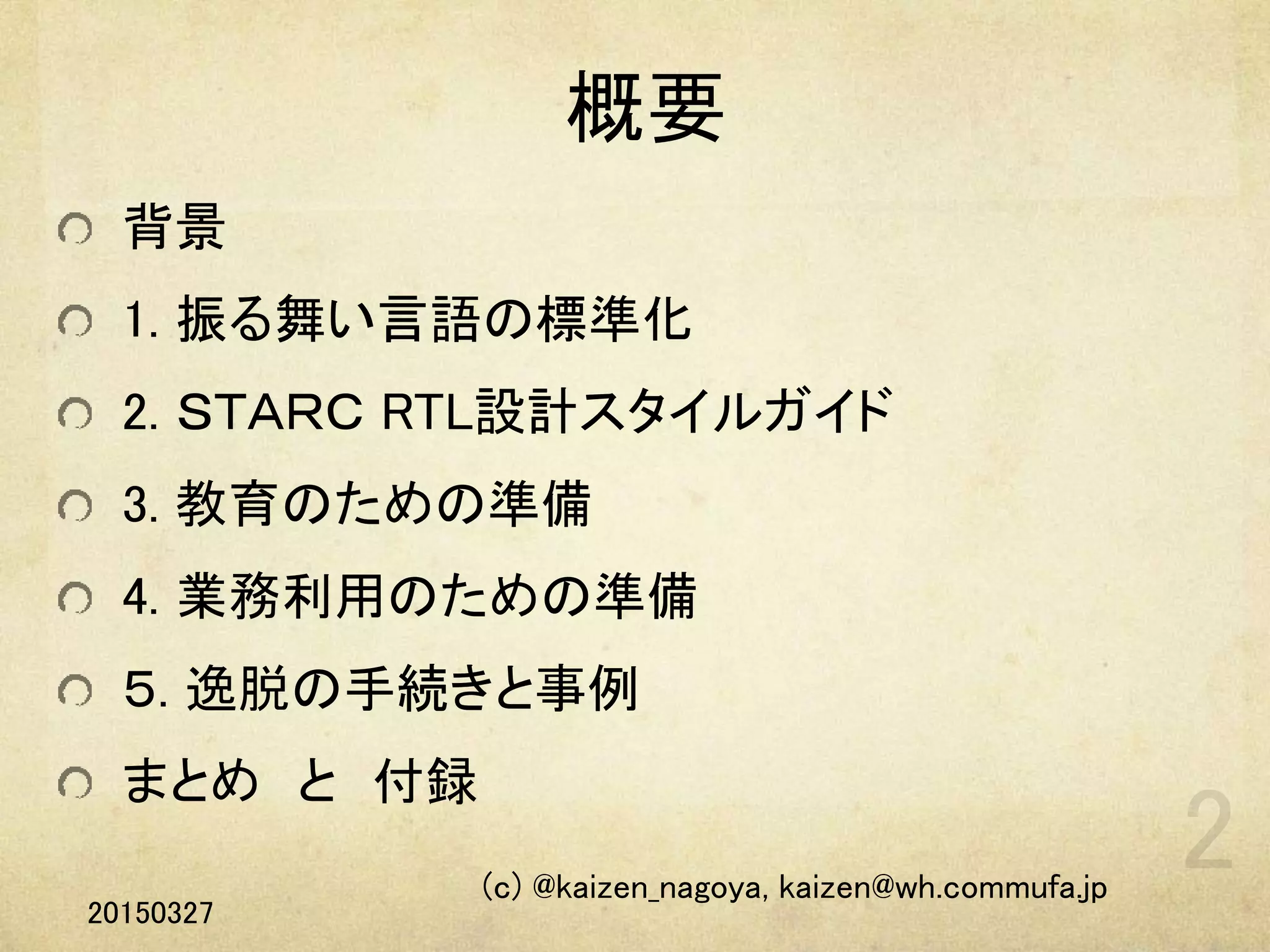 LSI設計の基本 RTL設計スタイルガイド Verilog HDL編 LSI設計の基本 RTL設計スタイルガイド Verilog HDL編 LSI設計の