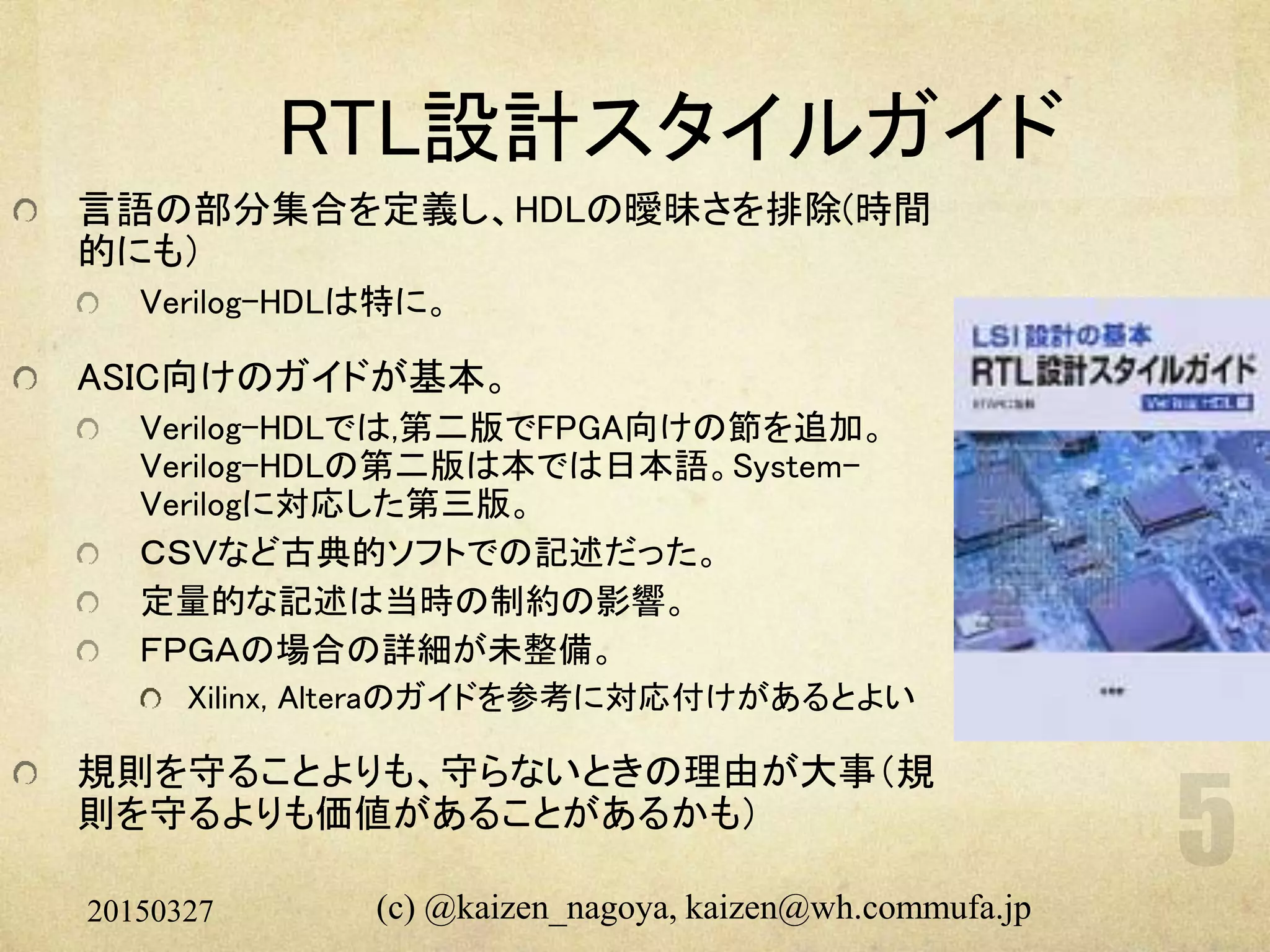 How to use STARC RTL Design Style Guide Verilog-HDL 2011