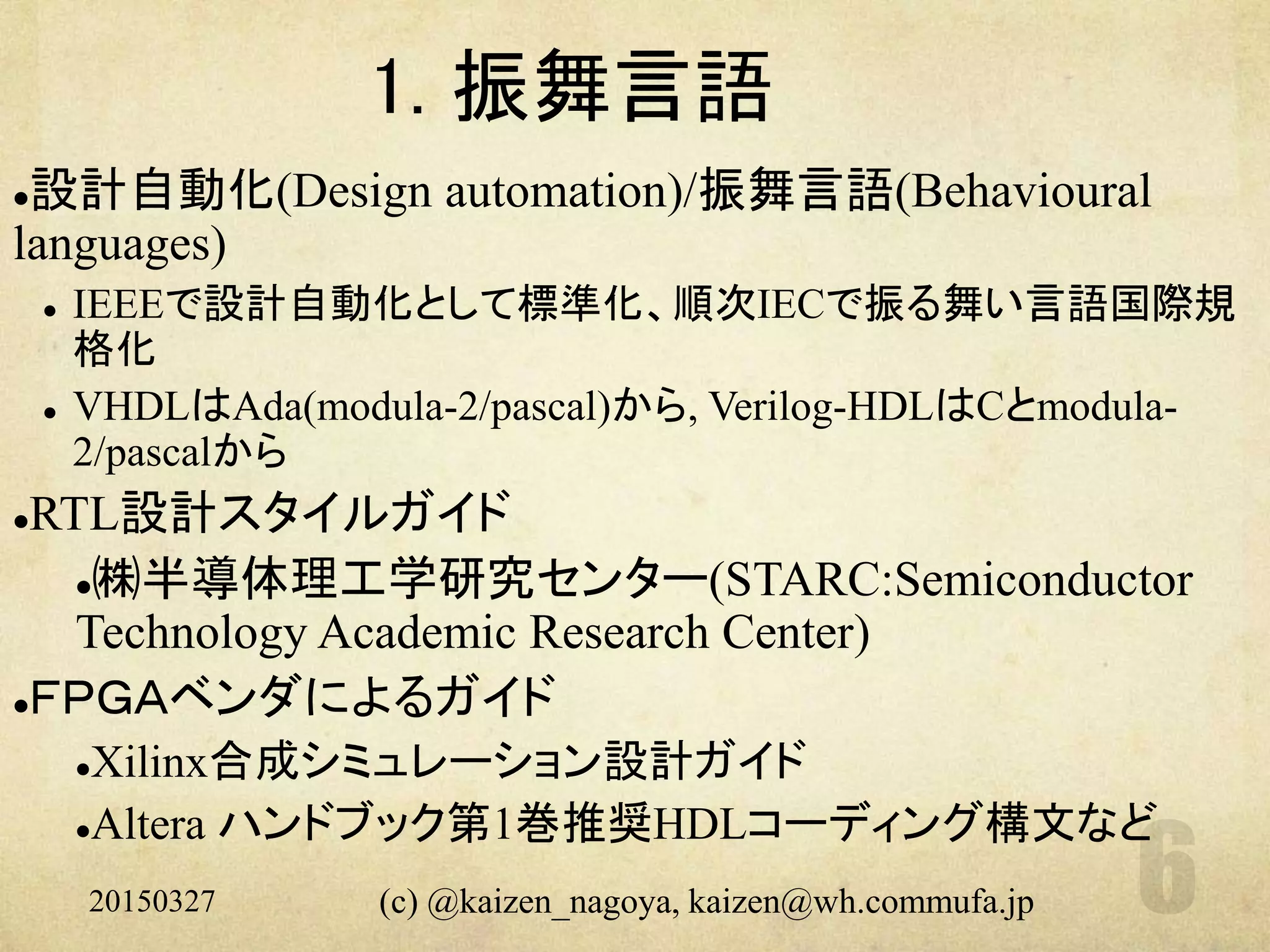 How to use STARC RTL Design Style Guide Verilog-HDL 2011 version