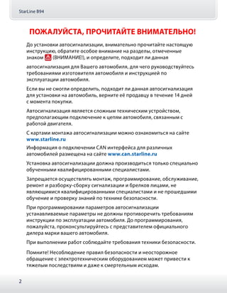 Инструкция старлайн м32