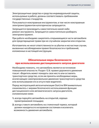 Star Line B94_n2_install_v15 | PDF