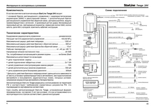 Starline V 24-User_install1 | PPT
