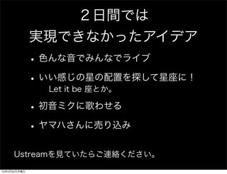 gǤ
gFǤʤäǥ
?ɫǤߤʤǥ饤
?ФǤä̽ˣ
?ߥ˸碌
?ޥϤˉӤz
Let it be Ȥ
UstreamҊƤ餴Bj
13422
 