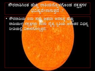 ¸ËgÀgÁ²VAvÀ ºÉZÀÄÑ gÁ²AiÀÄ£ÉÆß¼ÀUÉÆAqÀ £ÀPÀëvÀæUÀ¼À
¨sÀ«µÀåªÉÃ£ÁUÀÄvÀÛzÉ .?
• ¸ËgÀgÁ²AiÀÄ LzÀÄ ¥ÀlÄÖ CxÀªÁ CzÀPÀÆÌ ºÉZÀÄÑ
gÁ²AiÀÄÄ¼Àî £ÀPÀëvÀæUÀ¼ÀÄ PÉA¥ÀÄ zÉÊvÀå ¹ÜwAiÀÄ C£ÀAvÀgÀ «©ü£Àß
jÃwAiÀÄ°è «PÁ¸ÀUÉÆ¼ÀÄîvÀÛªÉ.
 