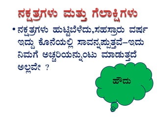 • £ÀPÀëvÀæUÀ¼ÀÄ ºÀÄnÖ¨É¼ÉzÀÄ,¸ÀºÀ¸ÁægÀÄ ªÀµÀð
EzÀÄÝ PÉÆ£ÉAiÀÄ°è ¸ÁªÀ£Àß¥ÀÄàvÀÛªÉ-EzÀÄ
¤ªÀÄUÉ CZÀÑjAiÀÄ£ÀÄßAlÄ ªÀiÁqÀÄvÀÛzÉ
C®èªÉÃ ?
ºËzÀÄ
 
